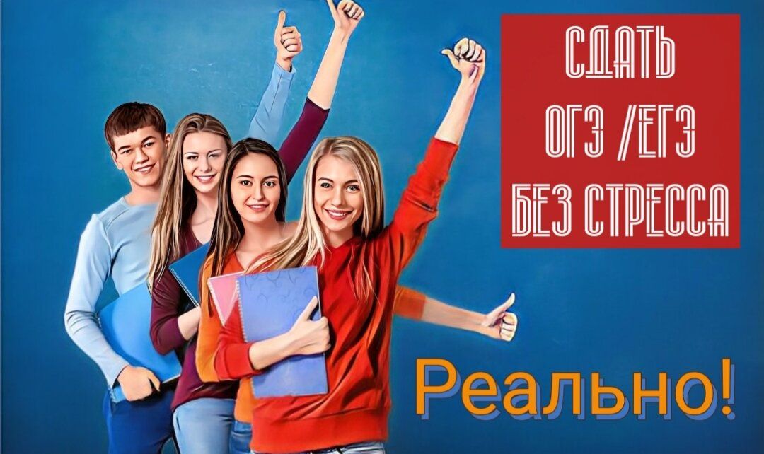 Онлайн-эфир «ЕГЭ без стресса».
