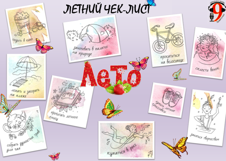 Услышимся, друзья! Или хороших каникул!.