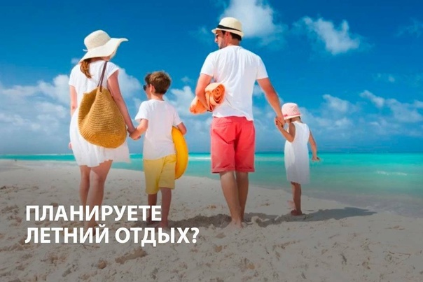 «Планируем лето 2025».