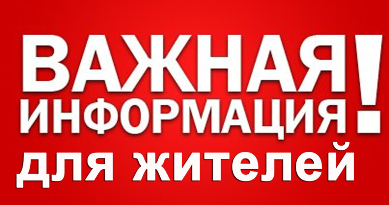 ВНИМАНИЮ НАСЕЛЕНИЯ!.