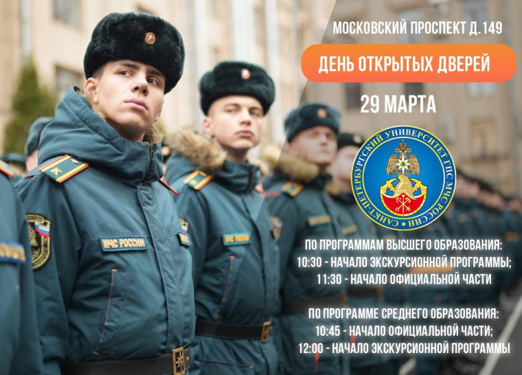 Санкт-Петербургский университет ГПС МЧС России.